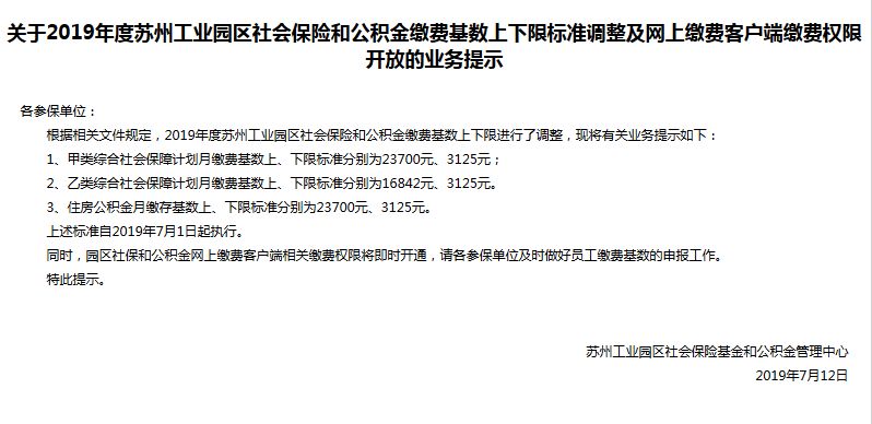 苏州园区社保公积金缴费基数上调!除了这项