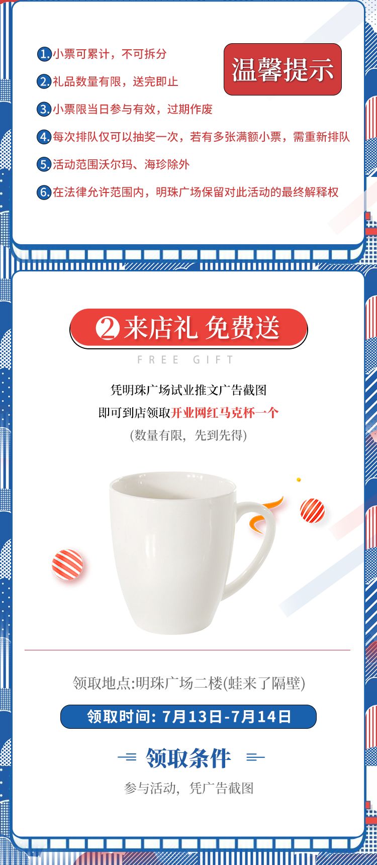 汕尾明珠广场7月13日盛大试业,附送活动全攻略!