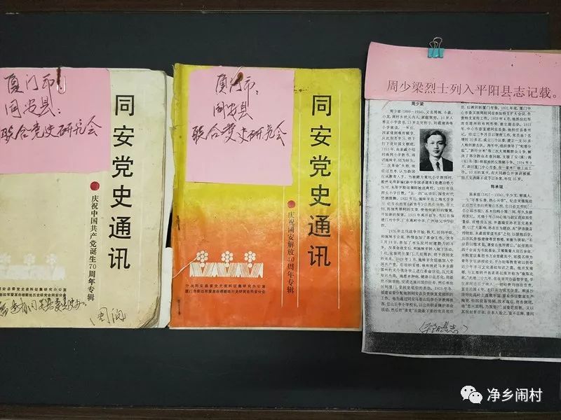 1931年底,厦门中心市委派周少梁到同安参加特支扩大会议,选举新的特支