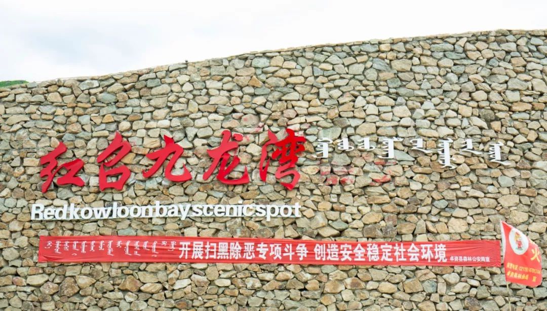 居然还有这么美的地方距离呼和浩特40公里红召九龙湾国家aaaa景区让