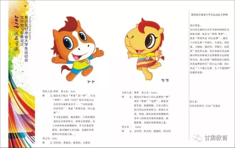 第四届甘肃省大学生运动会会徽会歌吉祥物奖杯传递了怎样的文化寓意