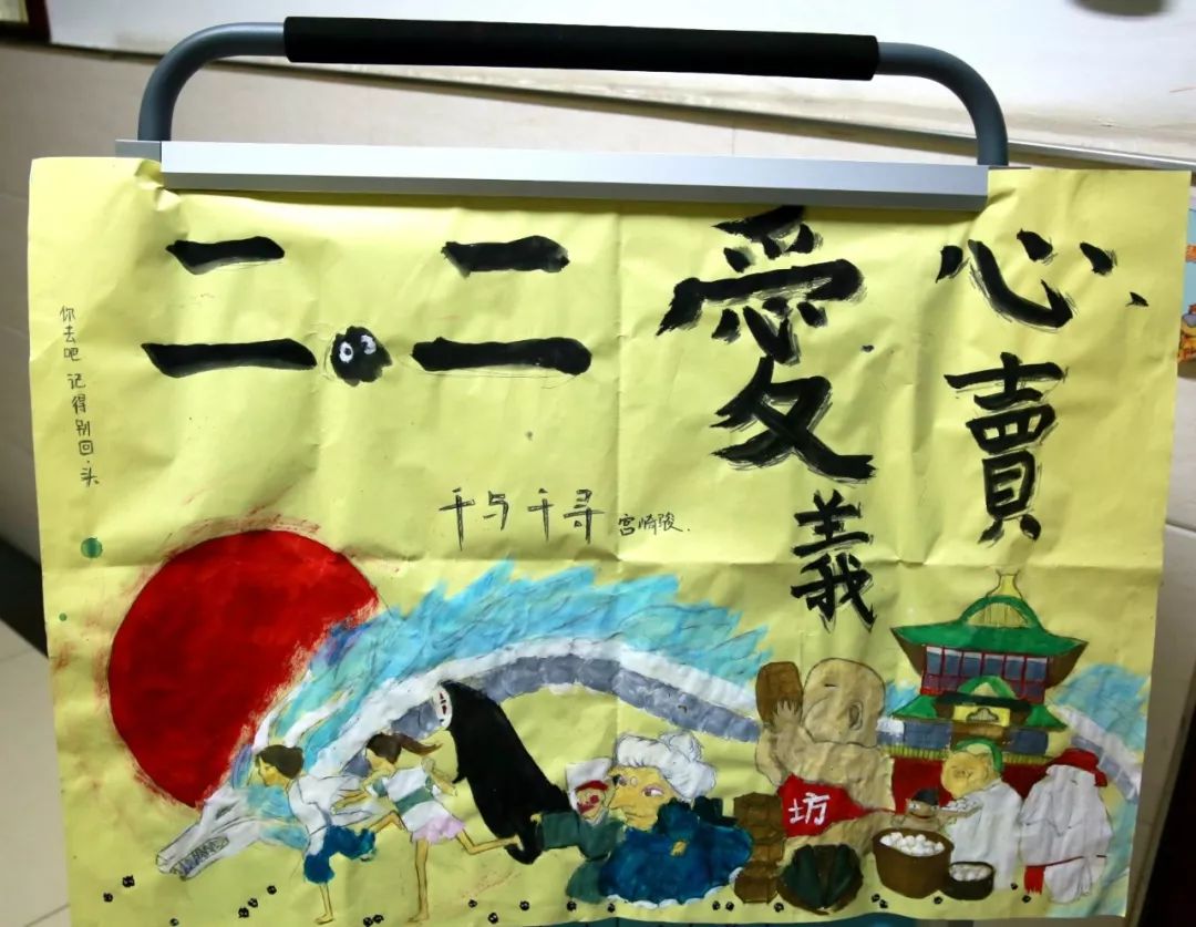 以博爱之心扬向善之美