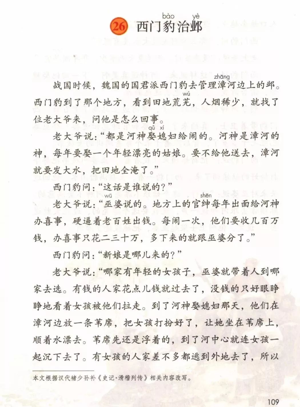 暑期预习2019秋部编版四年级语文上册电子课本