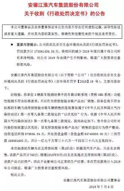 江淮排放造假 押宝新能源会改变目前困境吗？