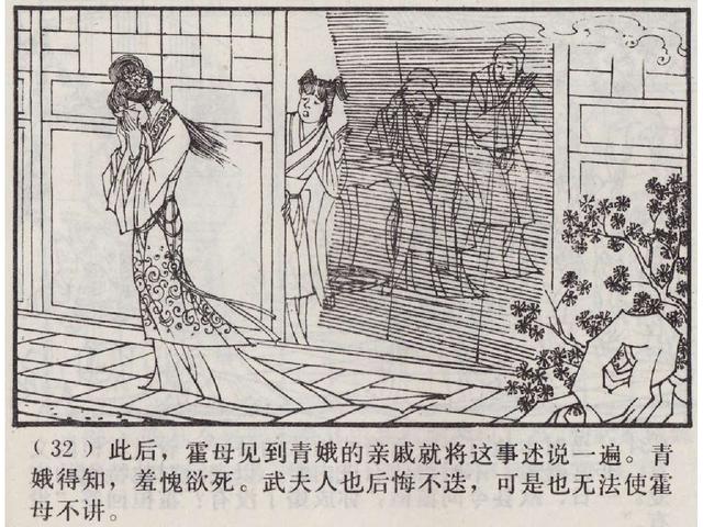 五万部经典连环画库珍藏版聊斋志异34青娥