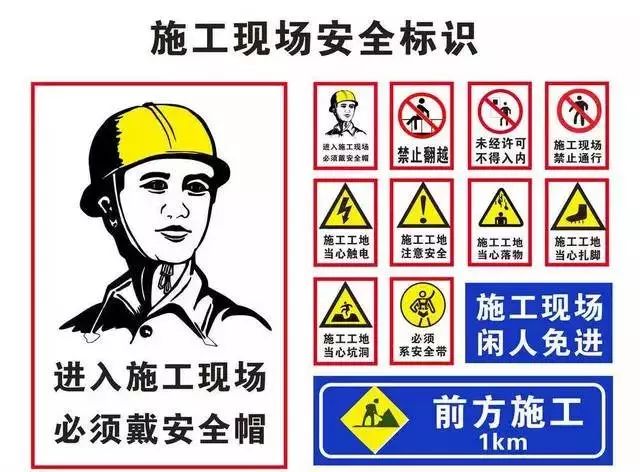 国家分别颁布了《安全色》和《安全标志》标准,并要求在建筑施工现场