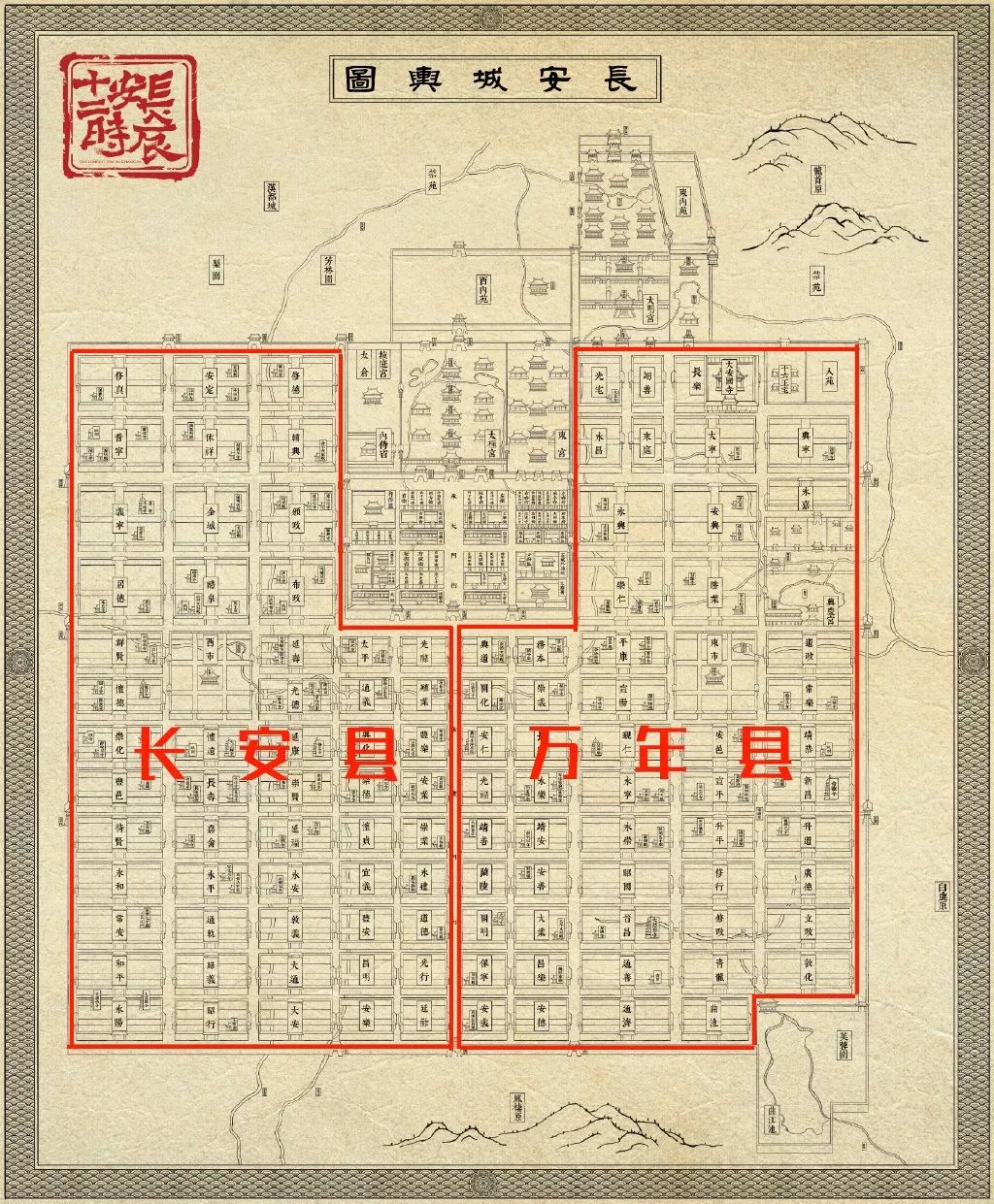 西边长安县,东边万年县,取万年长安之意.