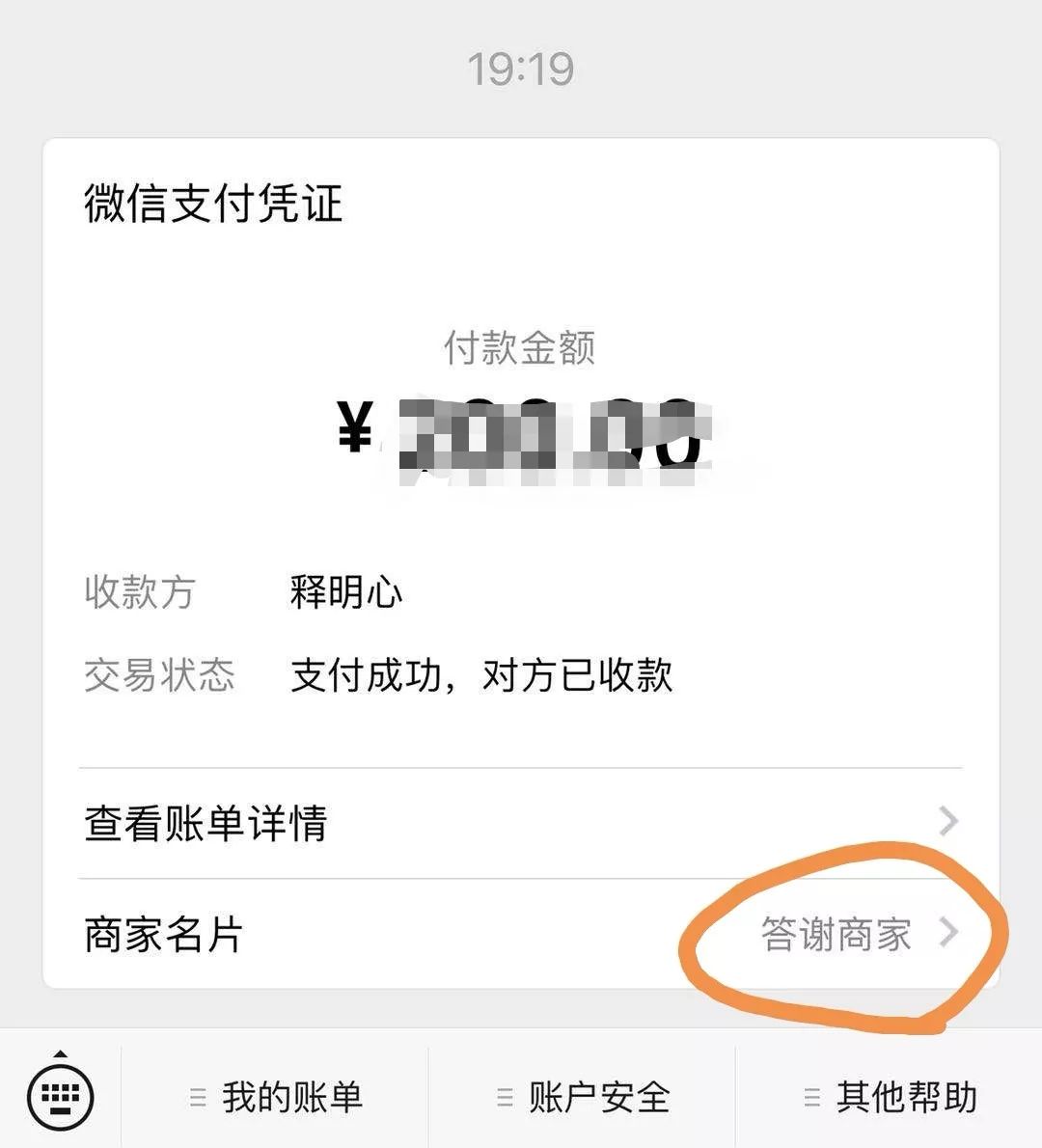 而不是寻聊天的人),个人微信号显示在微信支付凭证的商家名片里
