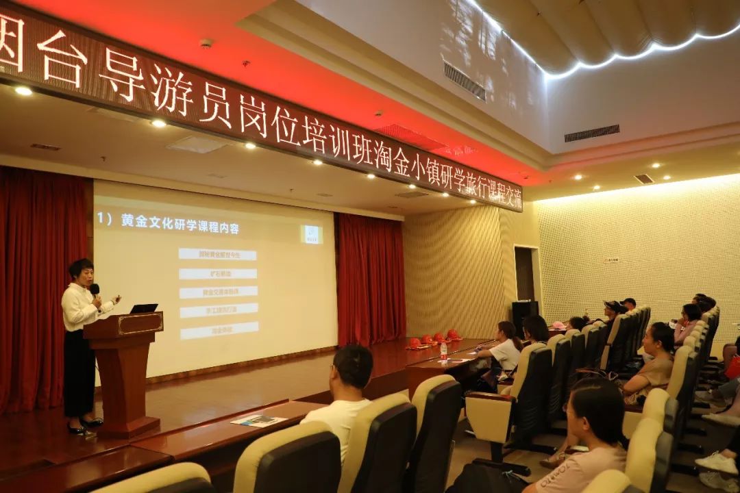 探秘黄金之旅烟台市导游员岗位培训走进招远