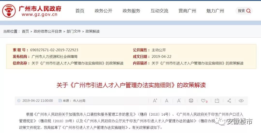 广州户口办理新政解读与指南