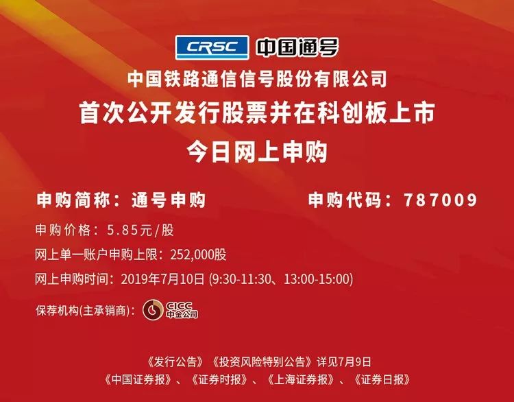 中国通号688009今日开放申购每股585元