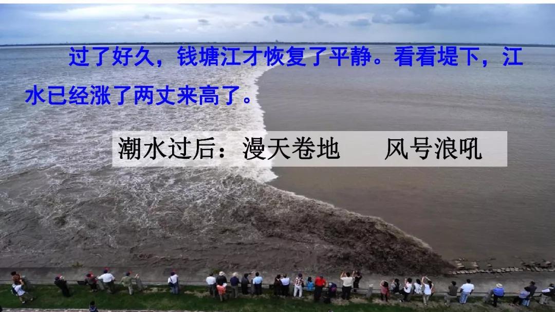 部編版四年級語文上冊第1課《觀潮》知識點 圖文解讀