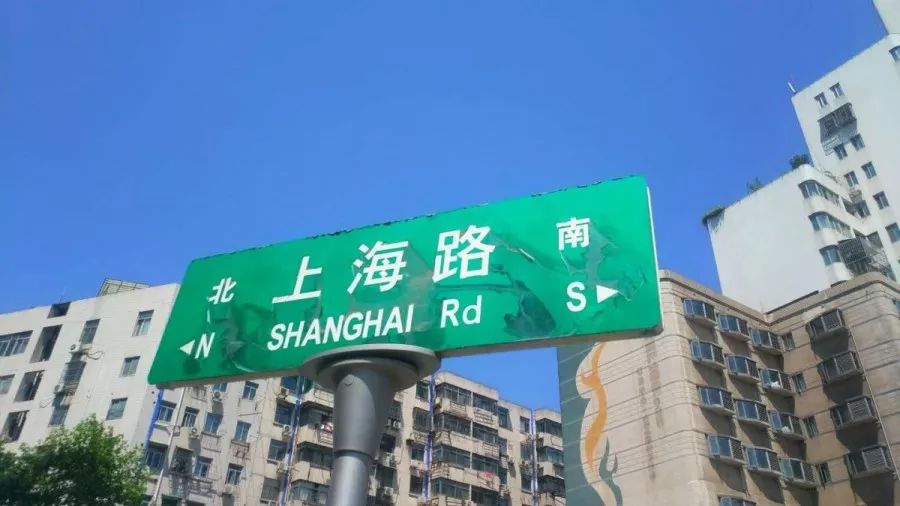 上海路相交了这两个路牌可在这所城市是不会有交集的广州和上海在地理