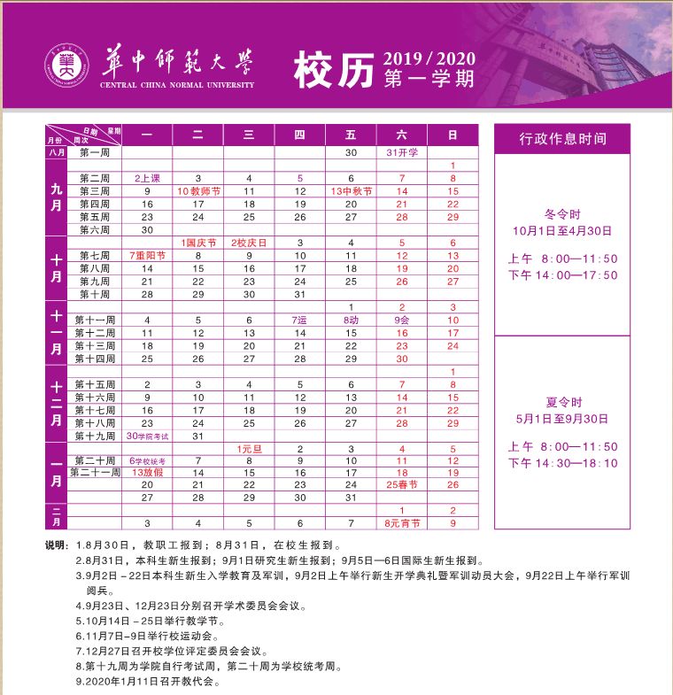 华中师范大学校历 来自搜狐网