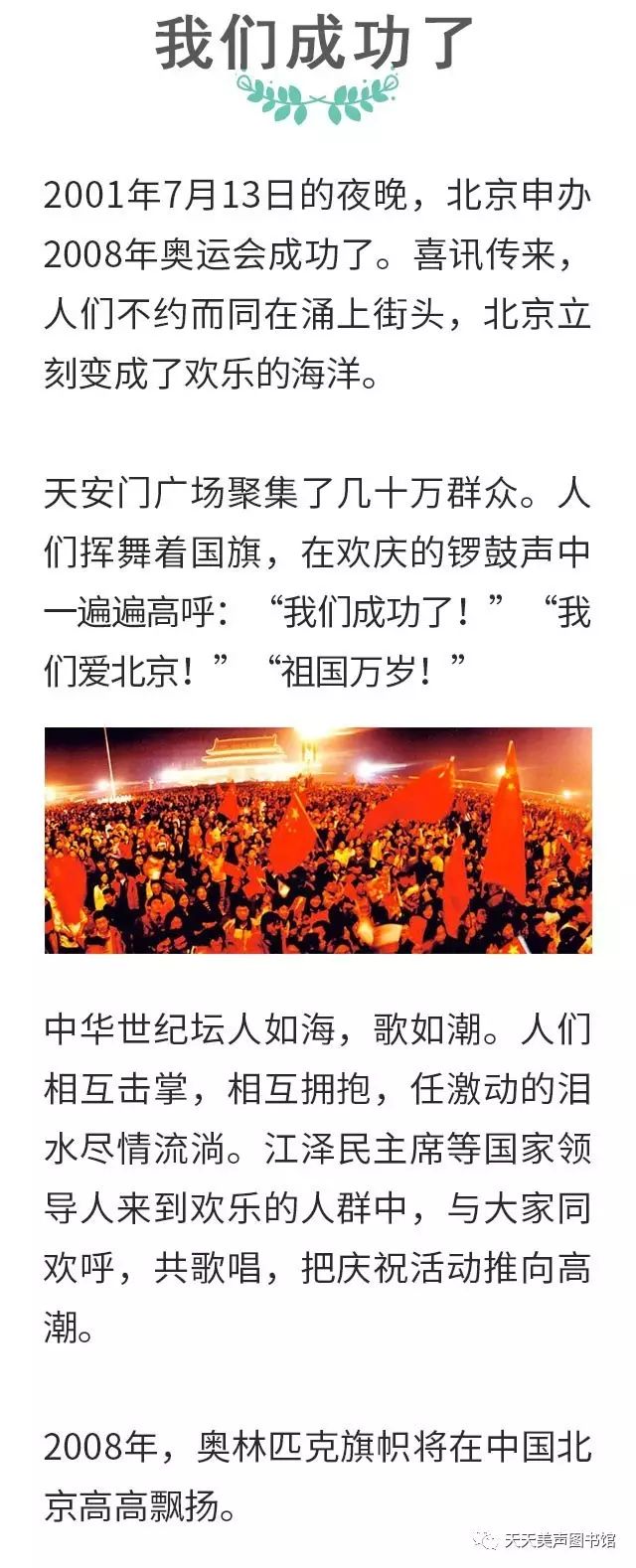 美声图书馆 |《我们成功了》朗读者:朱卫东