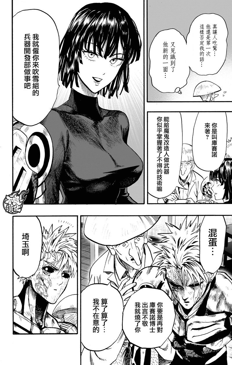 一拳超人130话:吃火锅_余生