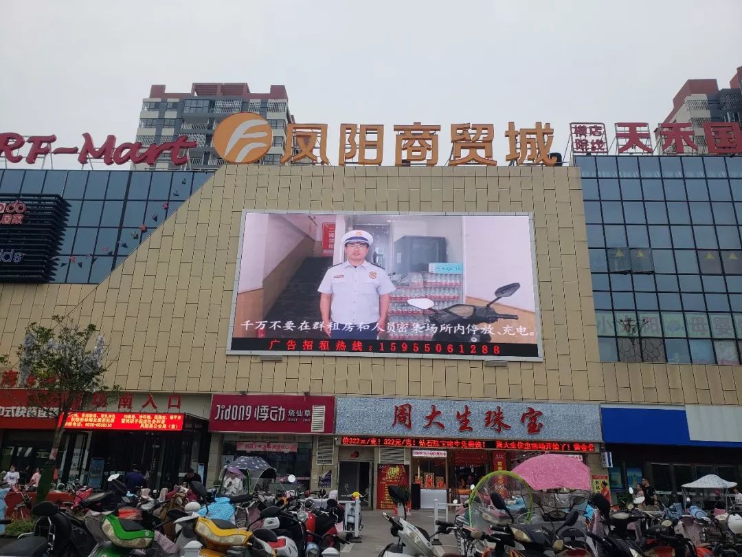 凤阳大队借助县商贸城led大屏幕开展电动车火灾防范宣传