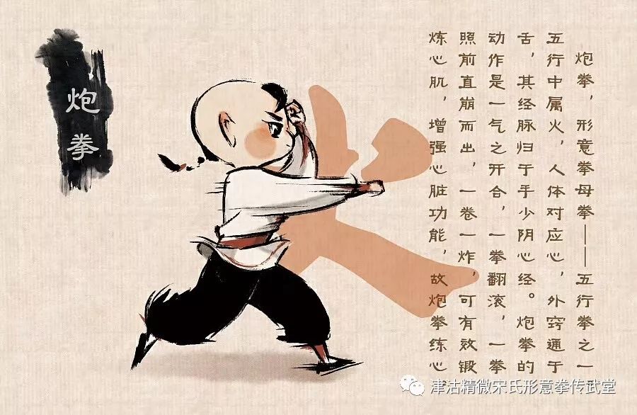 五行拳漫画图片