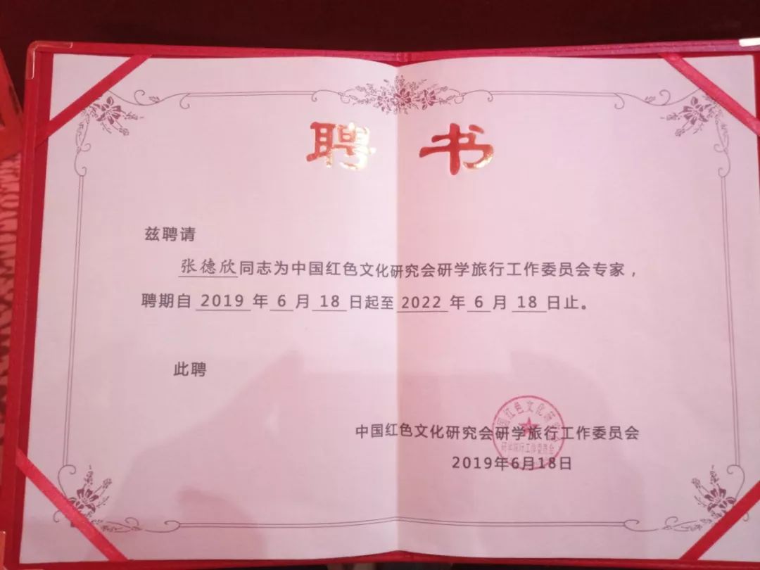 协会动态张德欣会长出席第三届中国研学旅行大会并被受聘为研学专家