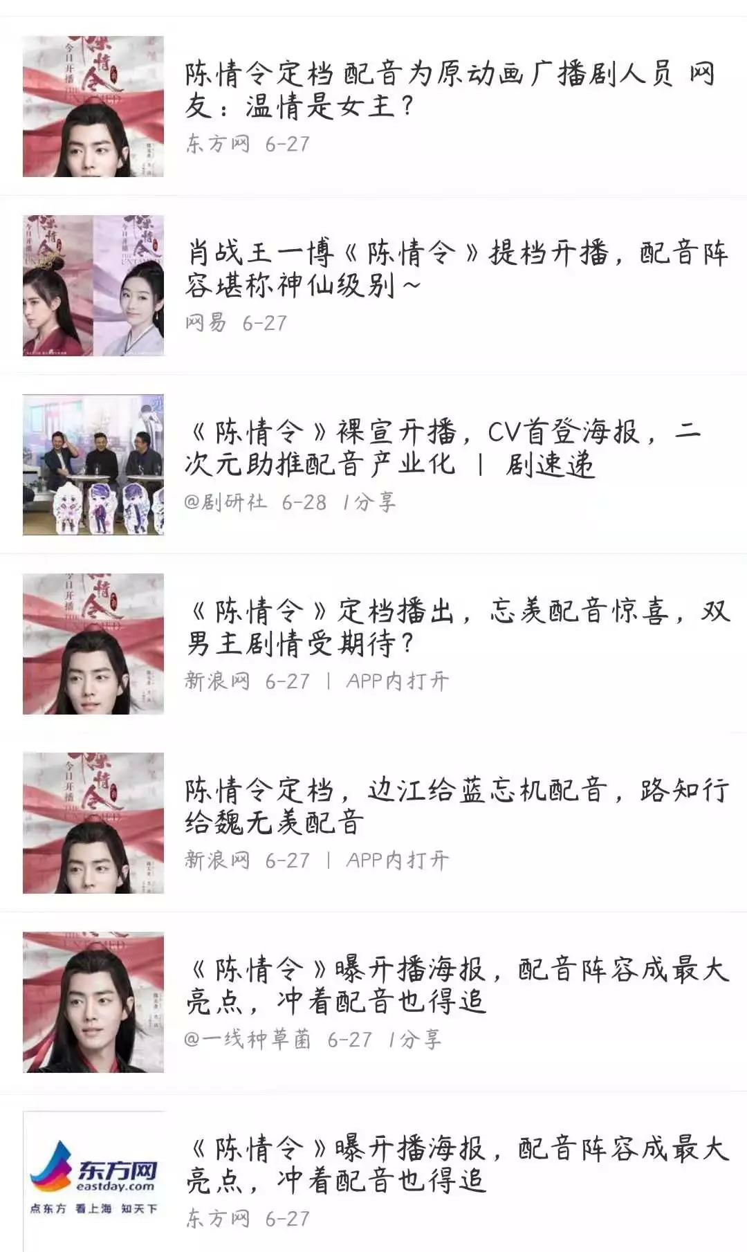 从无名替声到登上陈情令海报配音演员出圈简史