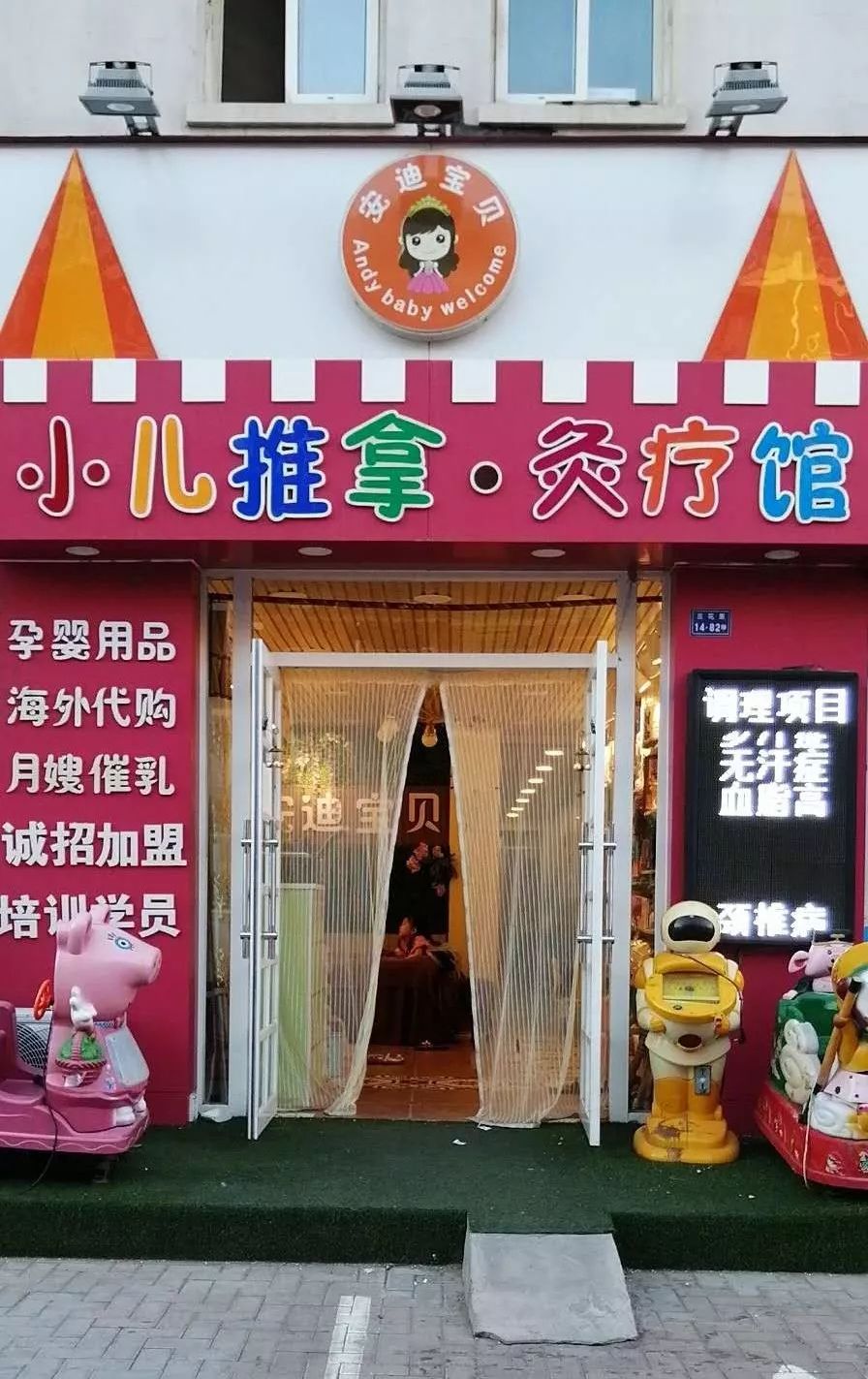 小儿推拿店门头牌匾图图片