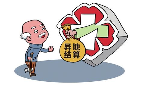 跨省异地就医直接报销