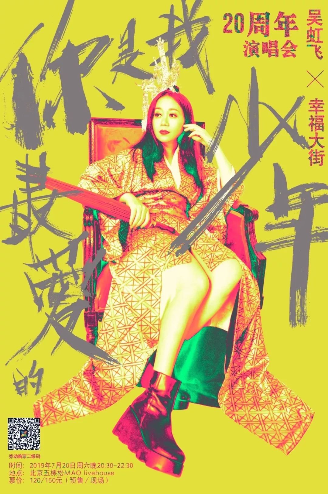 (摄影:陈旭人人 海报设计:林嘉熙 书法:钱赓)时间:2019年7月20日晚20