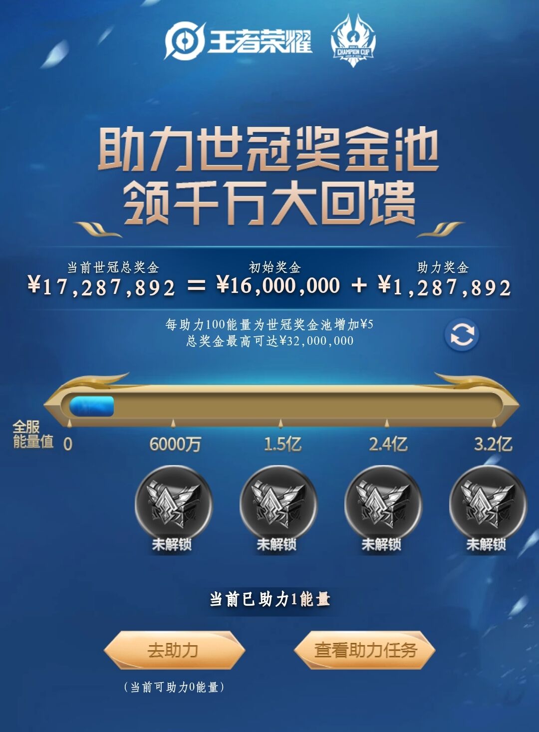 为了回馈召唤师们对世冠奖金池的助力,大家可以通过游戏内活动面板