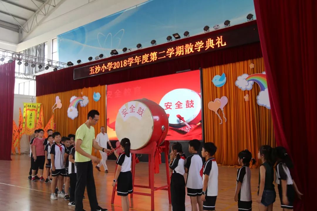 收获成绩展望未来五沙小学2018学年散学典礼暨暑假安全专题教育
