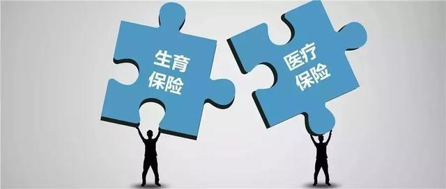 10月1日起,湖南将全面推进生育保险和职工医保合并实施
