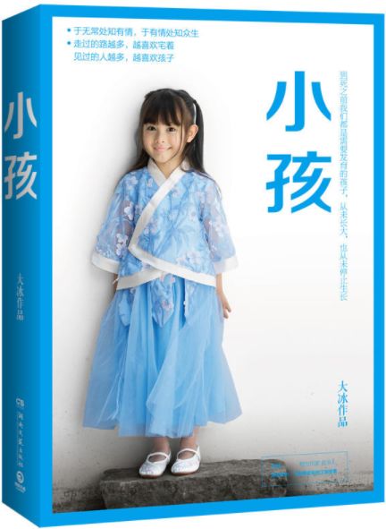 小孩大冰2019全新作品丨每日壹书
