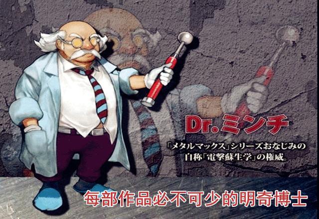 经典老游戏重装机兵明奇博士不仅穿越还成为同人作品boss