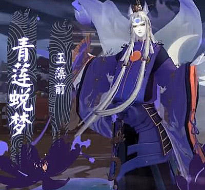 阴阳师玉藻前青莲蜕梦资料曝光技能特效超华丽震撼力太强