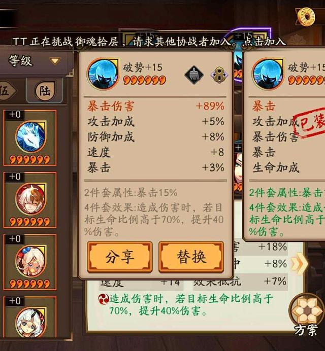 阴阳师一发入魂超星破势御魂成功大家觉得这御魂怎么样