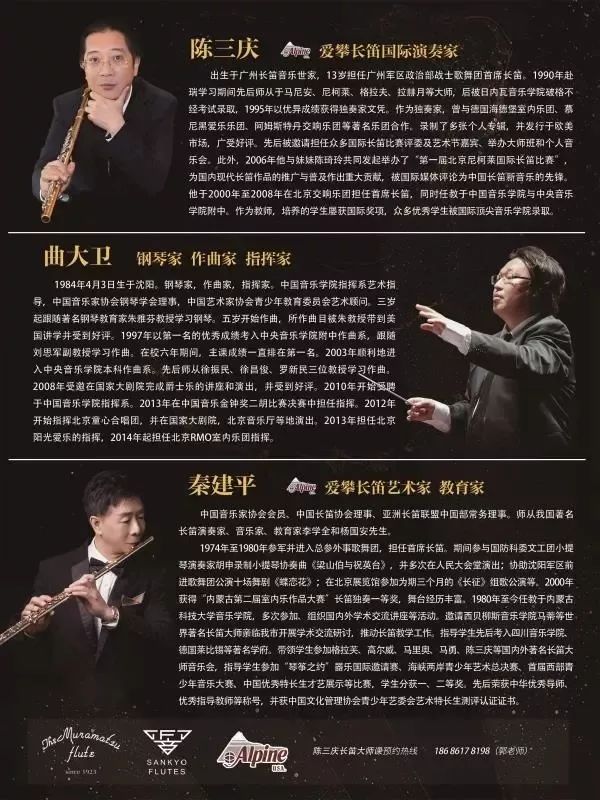 打开艺术之门三位长笛演奏家三支价值百万元的金笛8月2日去包头大剧院