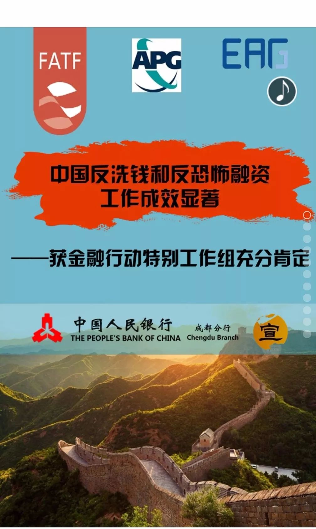 反洗钱 | 中国反洗钱和反恐怖融资工作成效显著