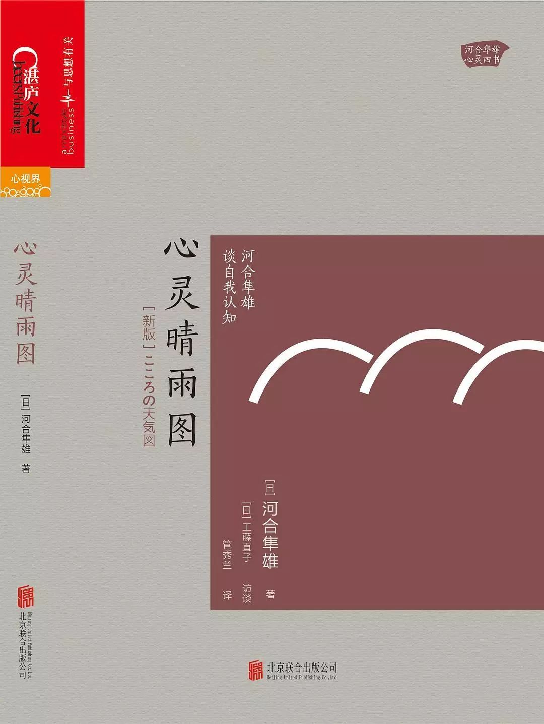 心理学书籍河合隼雄心灵四书