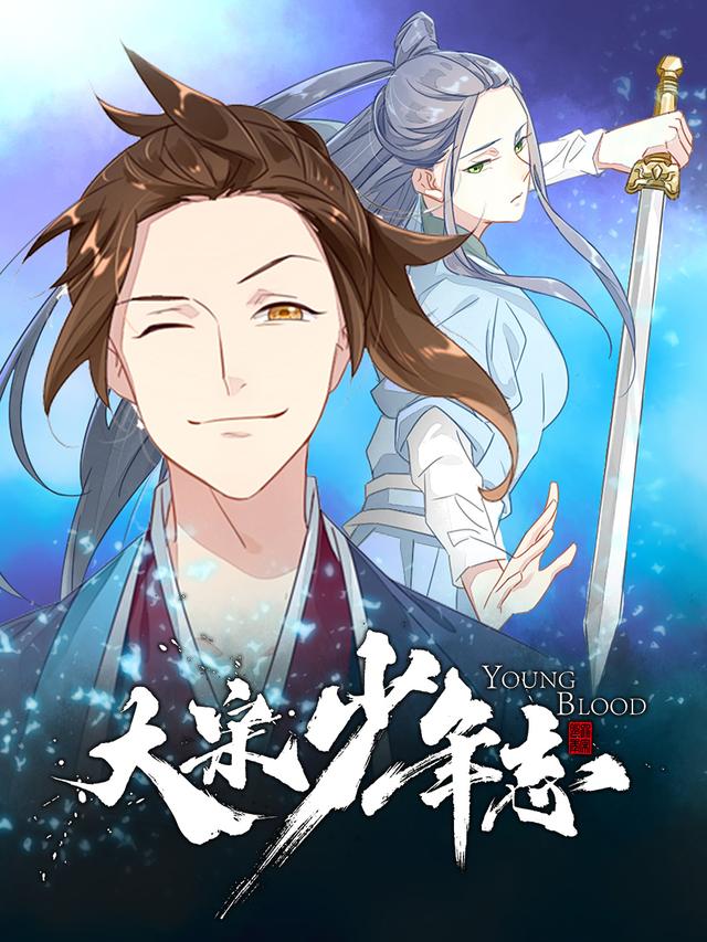 大宋少年志第三话