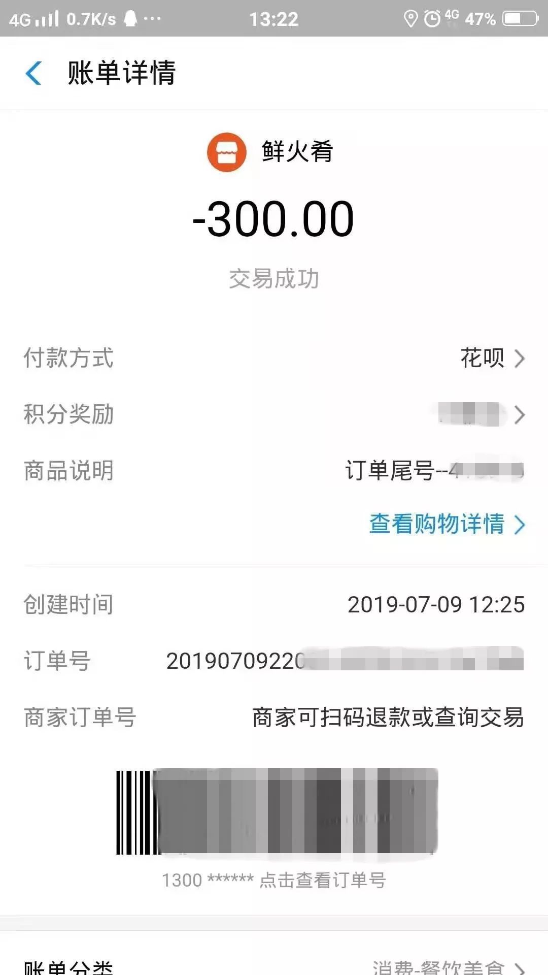 支付宝支付300元截图图片