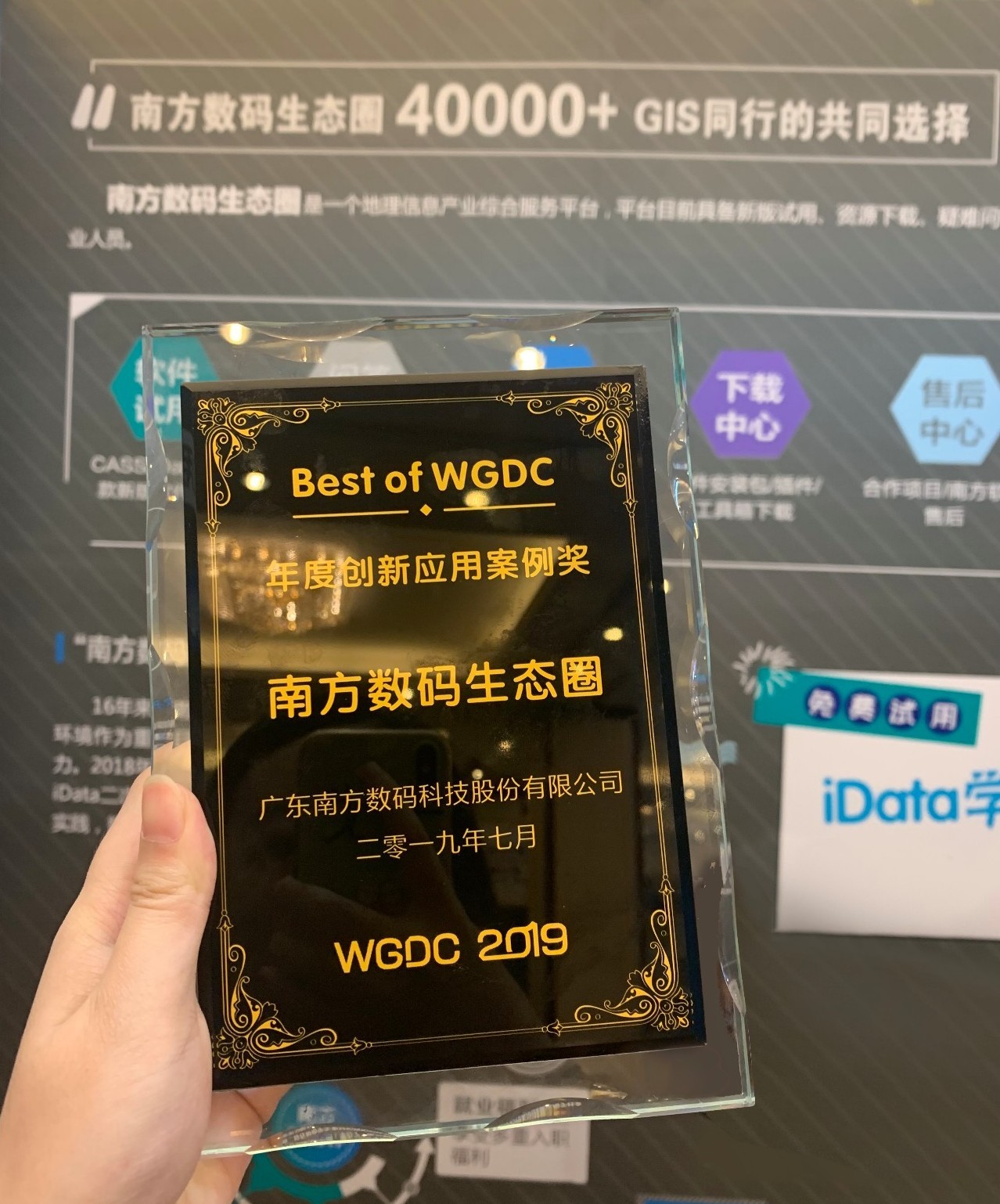 bestofwgdc南方数码生态圈荣获2019年年度创新应用案例奖