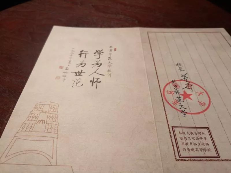 你被北京师范大学录取啦!