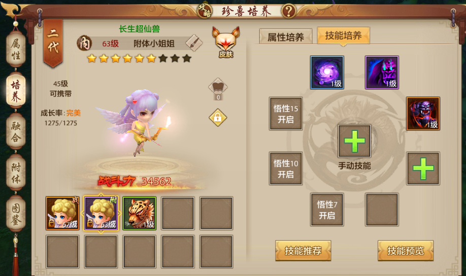 天龙八部手游作为0氪党教你如何在珍兽悟性提升上省下一笔投入