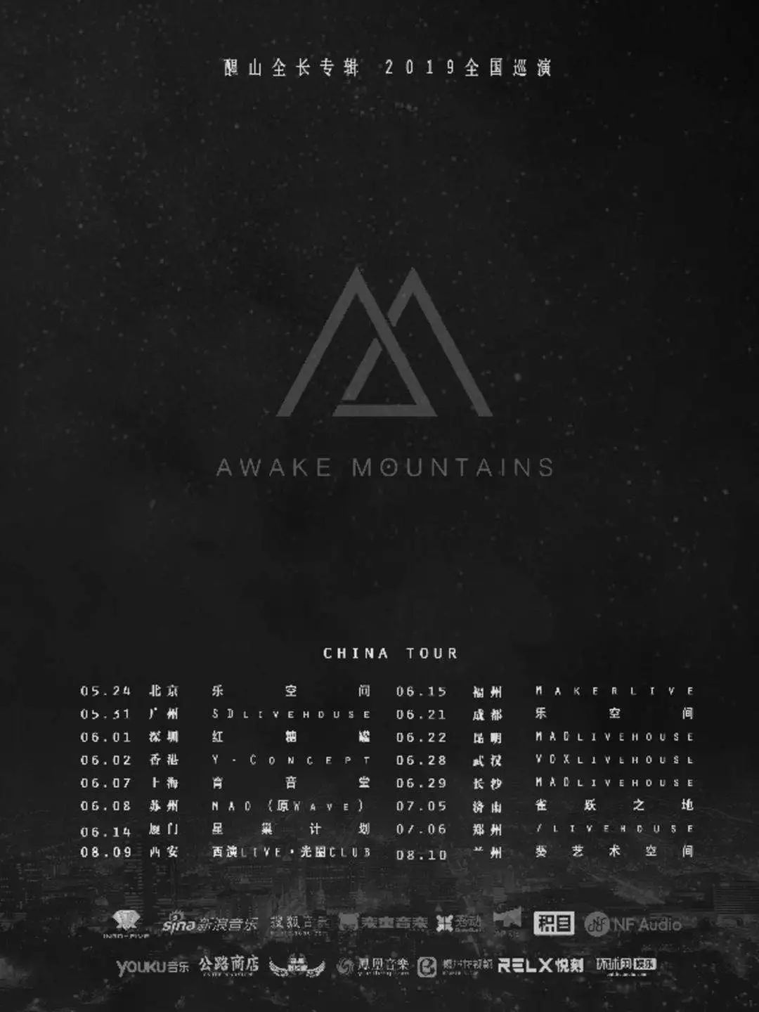 整张专辑的所有曲目汇总成了醒山想要传达给人们的理念和信息:人,生来