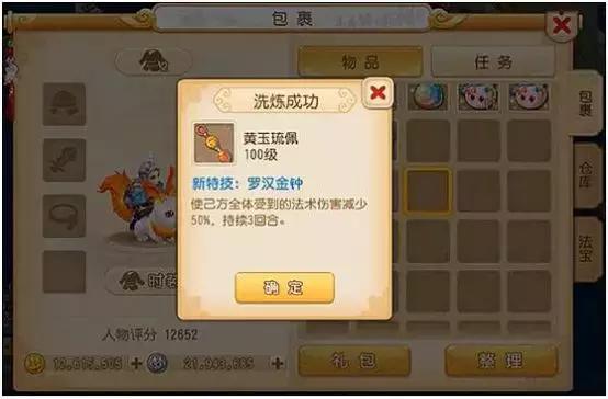 梦幻西游手游神之手惊现江湖一发洗炼洗出罗汉金钟