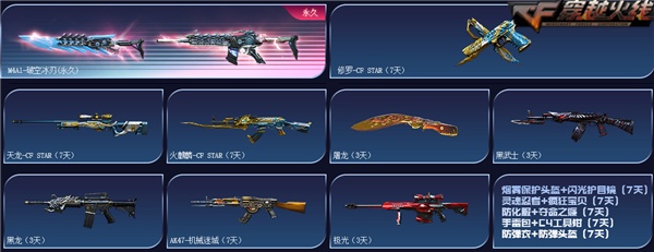 7.6超级活动开启 领取永久m4a1-破空冰刃