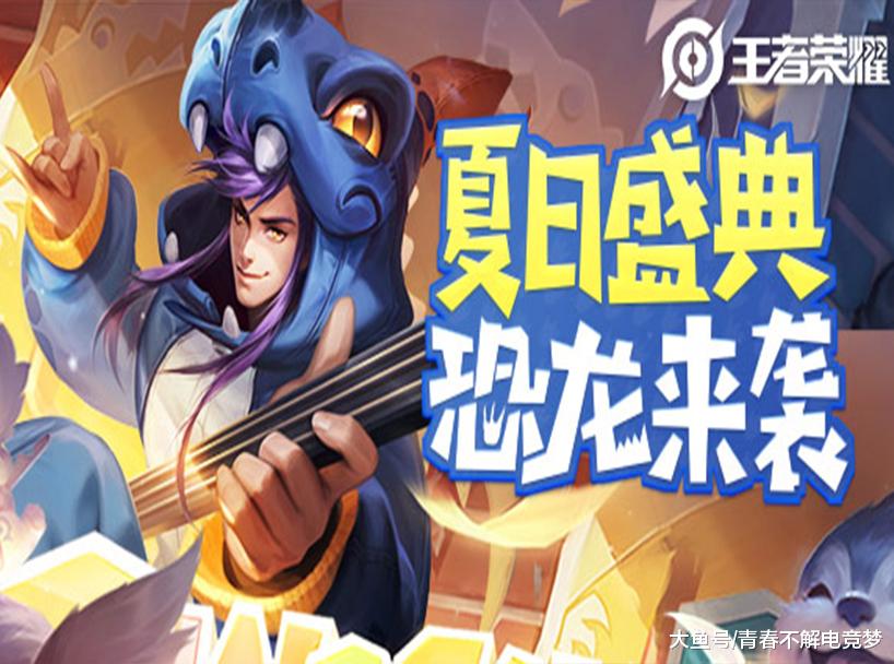 本次盛典推出了一款活动专属皮肤,那就是高渐离的玩趣恶龙皮肤