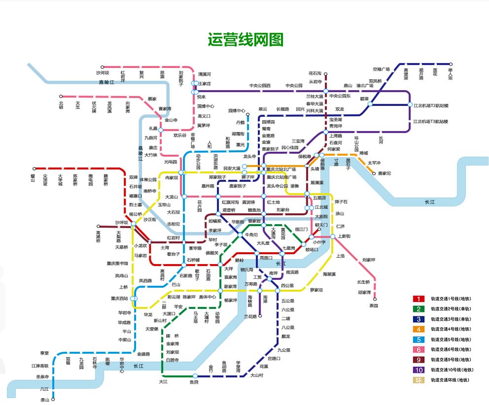 截至2018年12月,重庆轨道交通运营线路共有8条,包括1,2,3(含空港线,4