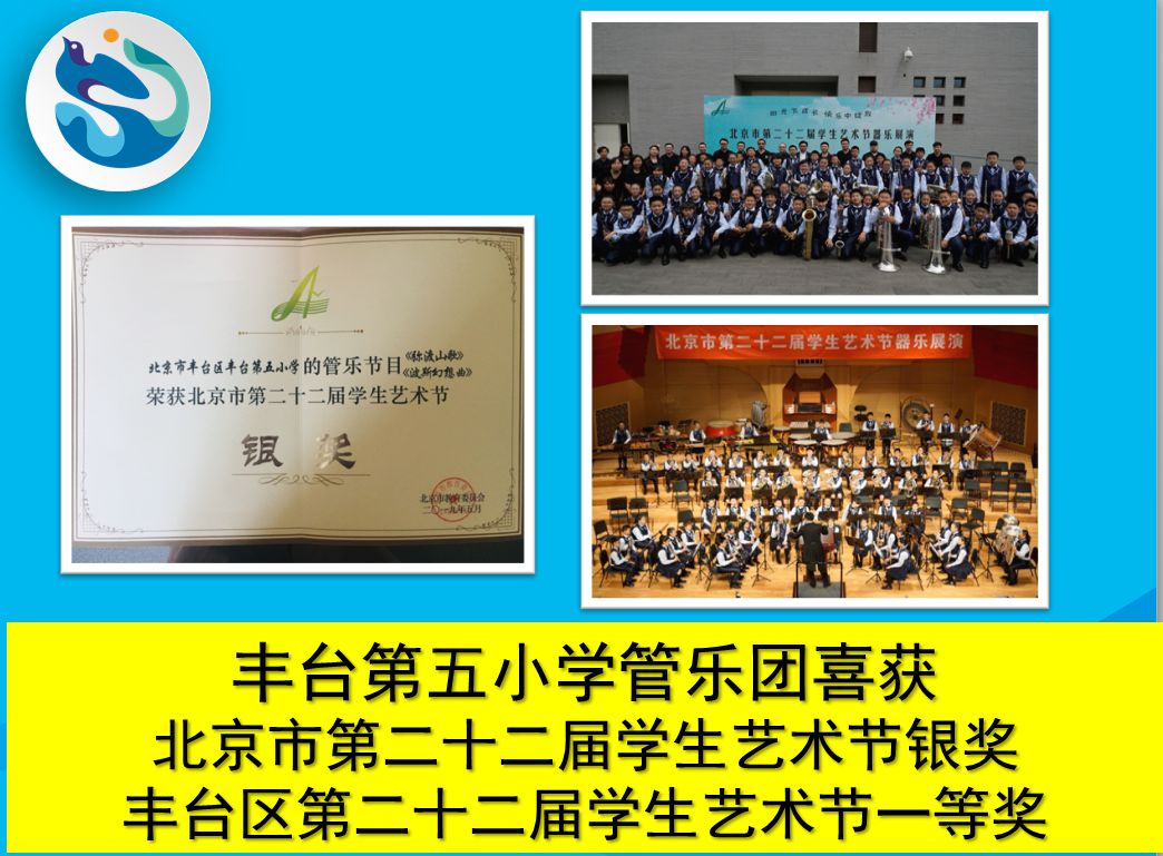 悦读科丰结业式胸怀祖国志存高远丰台五小科丰校区20182019学年第二