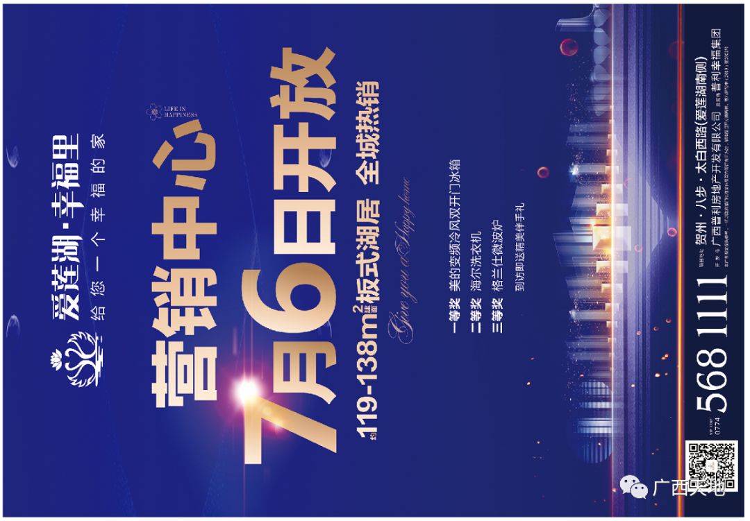 贺州雄基信息广告795----799期