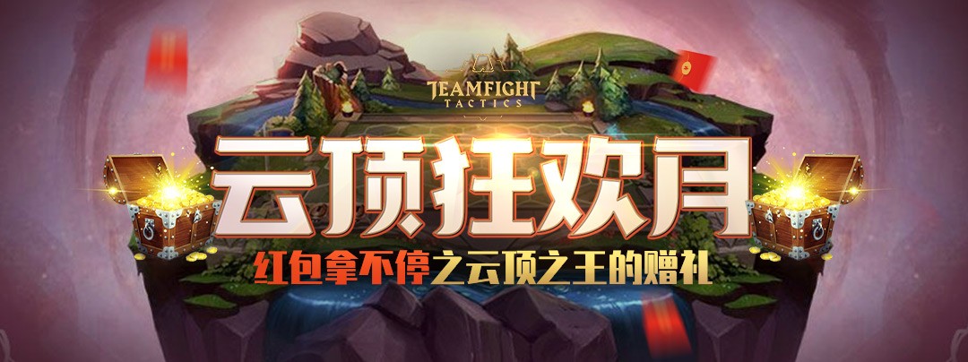 云顶之弈开启测试后主播们疯了